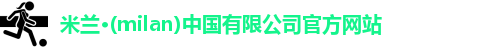 milan米兰